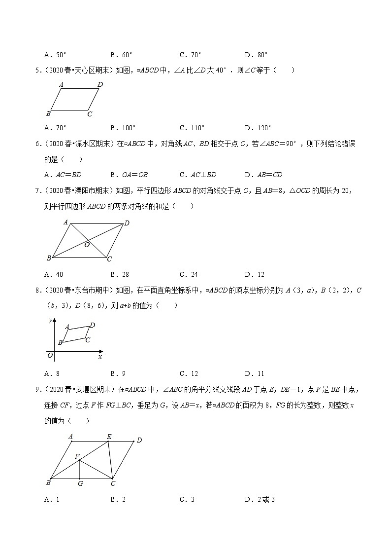专题9.3平行四边形的性质-2021-2022学年八年级数学下册尖子生同步培优题典【苏科版】02