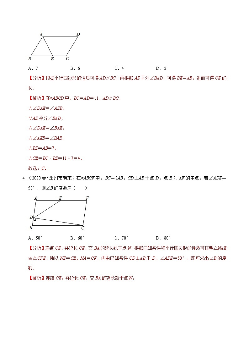 专题9.3平行四边形的性质-2021-2022学年八年级数学下册尖子生同步培优题典【苏科版】02