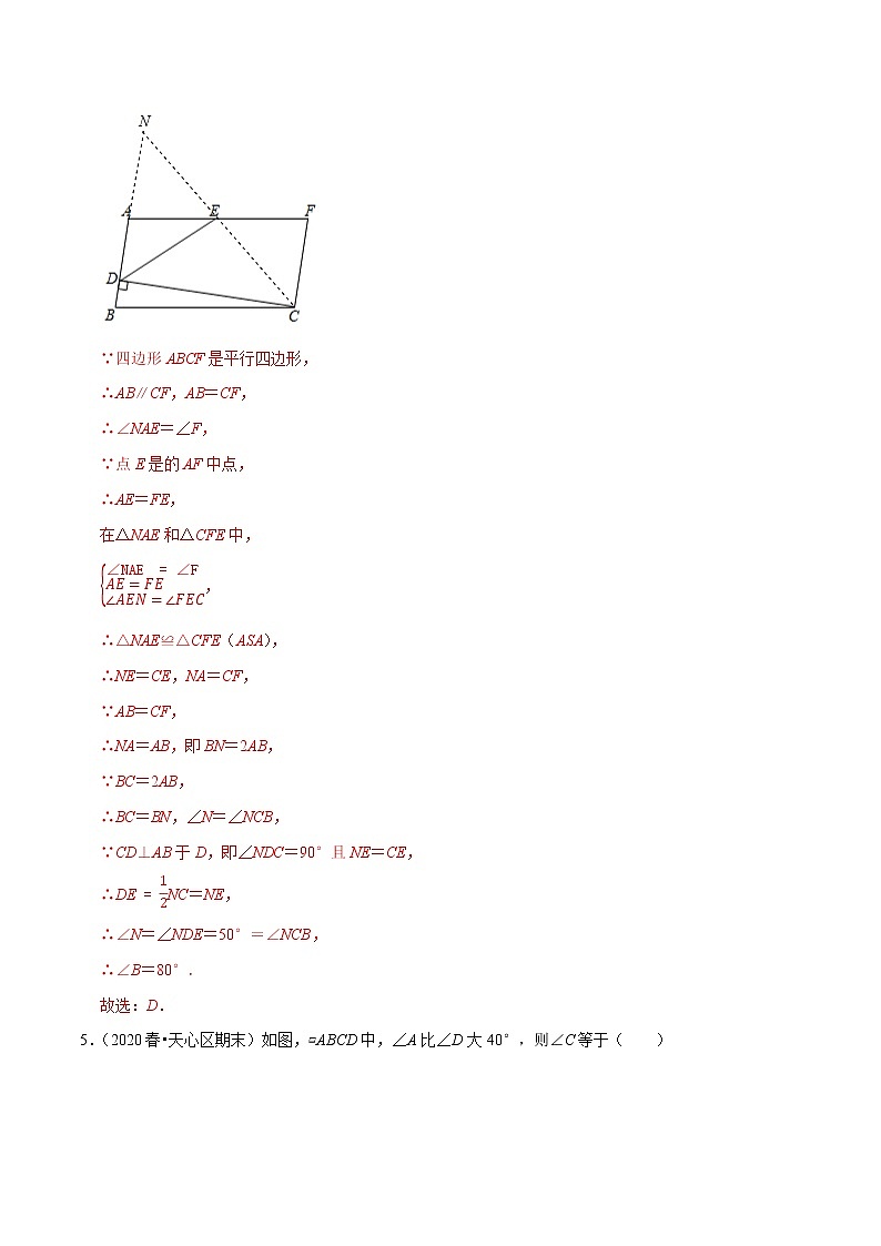 专题9.3平行四边形的性质-2021-2022学年八年级数学下册尖子生同步培优题典【苏科版】03