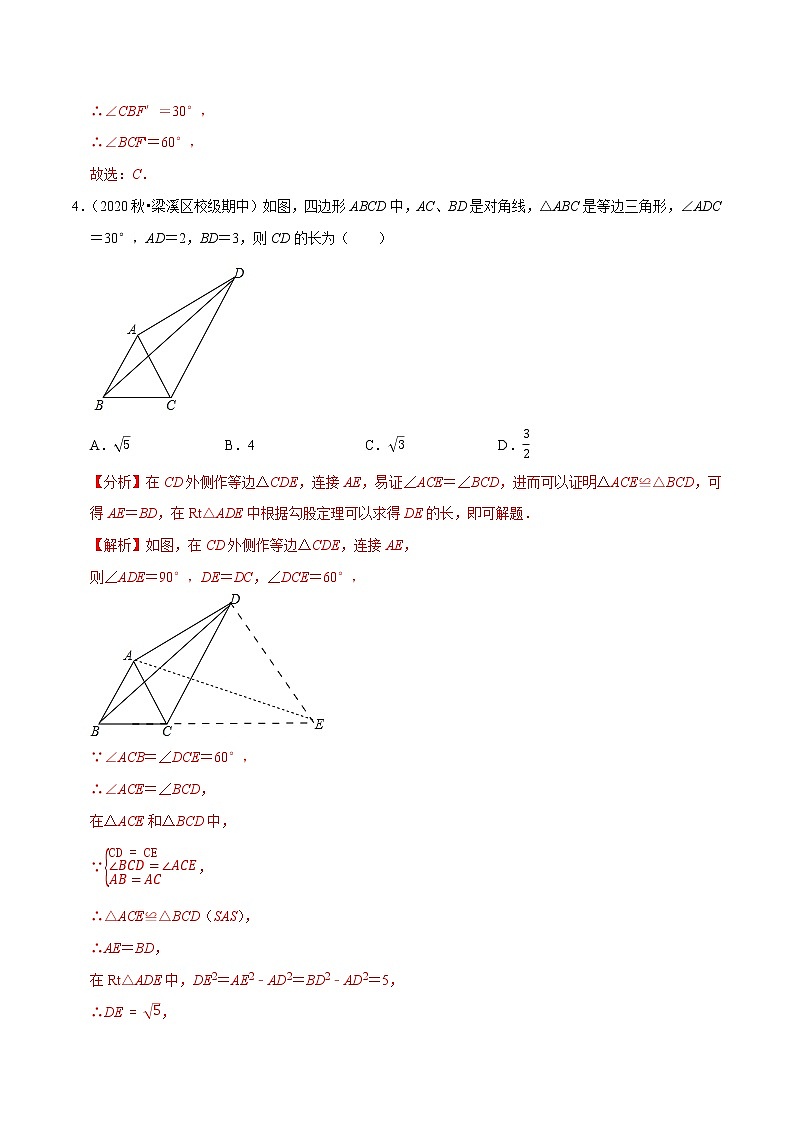 专题9.1图形的旋转-2021-2022学年八年级数学下册尖子生同步培优题典【苏科版】03