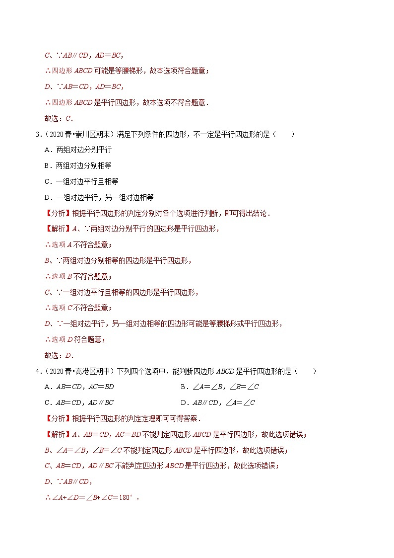 专题9.4平行四边形的判定-2021-2022学年八年级数学下册尖子生同步培优题典【苏科版】02