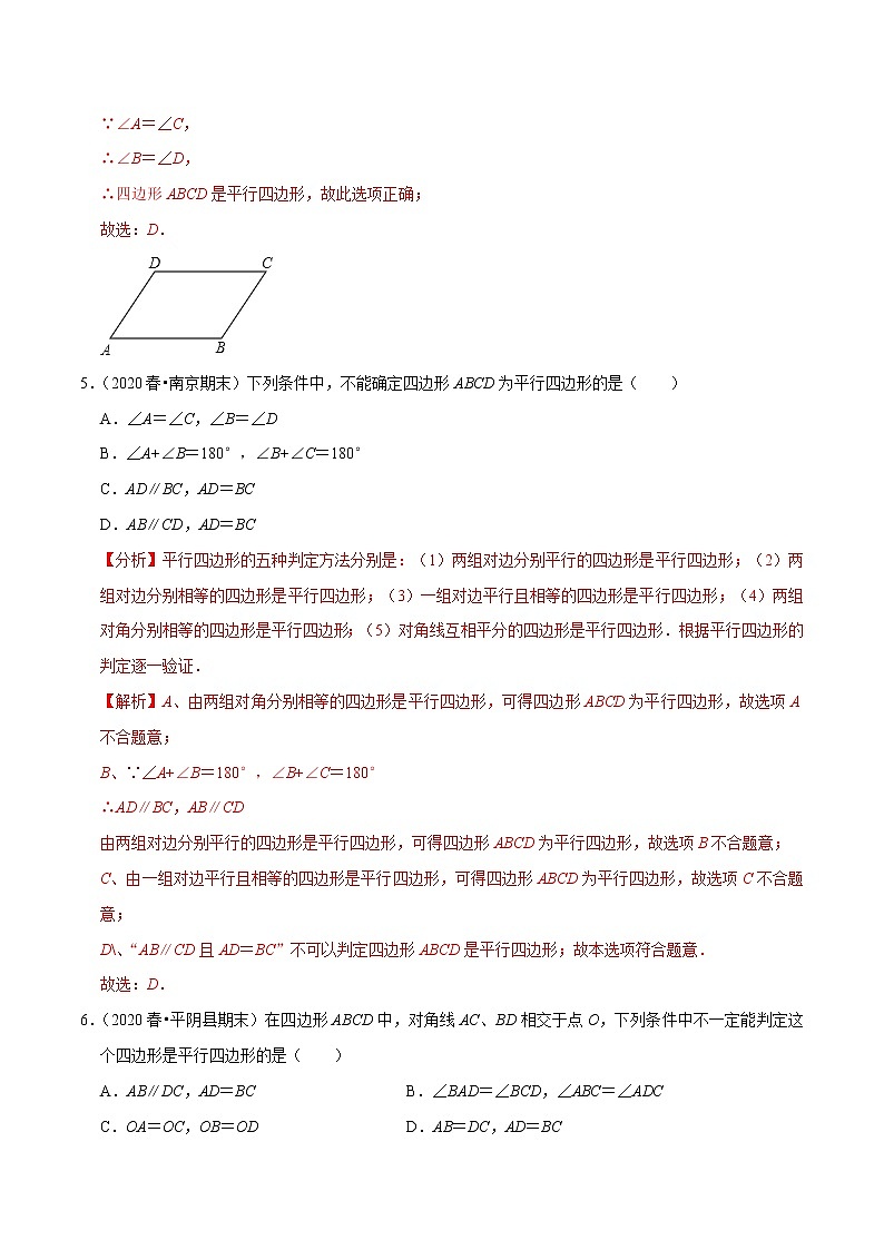 专题9.4平行四边形的判定-2021-2022学年八年级数学下册尖子生同步培优题典【苏科版】03
