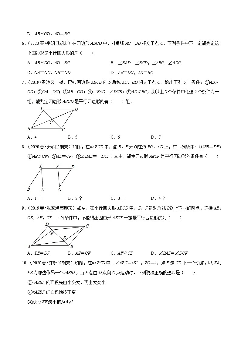 专题9.4平行四边形的判定-2021-2022学年八年级数学下册尖子生同步培优题典【苏科版】02