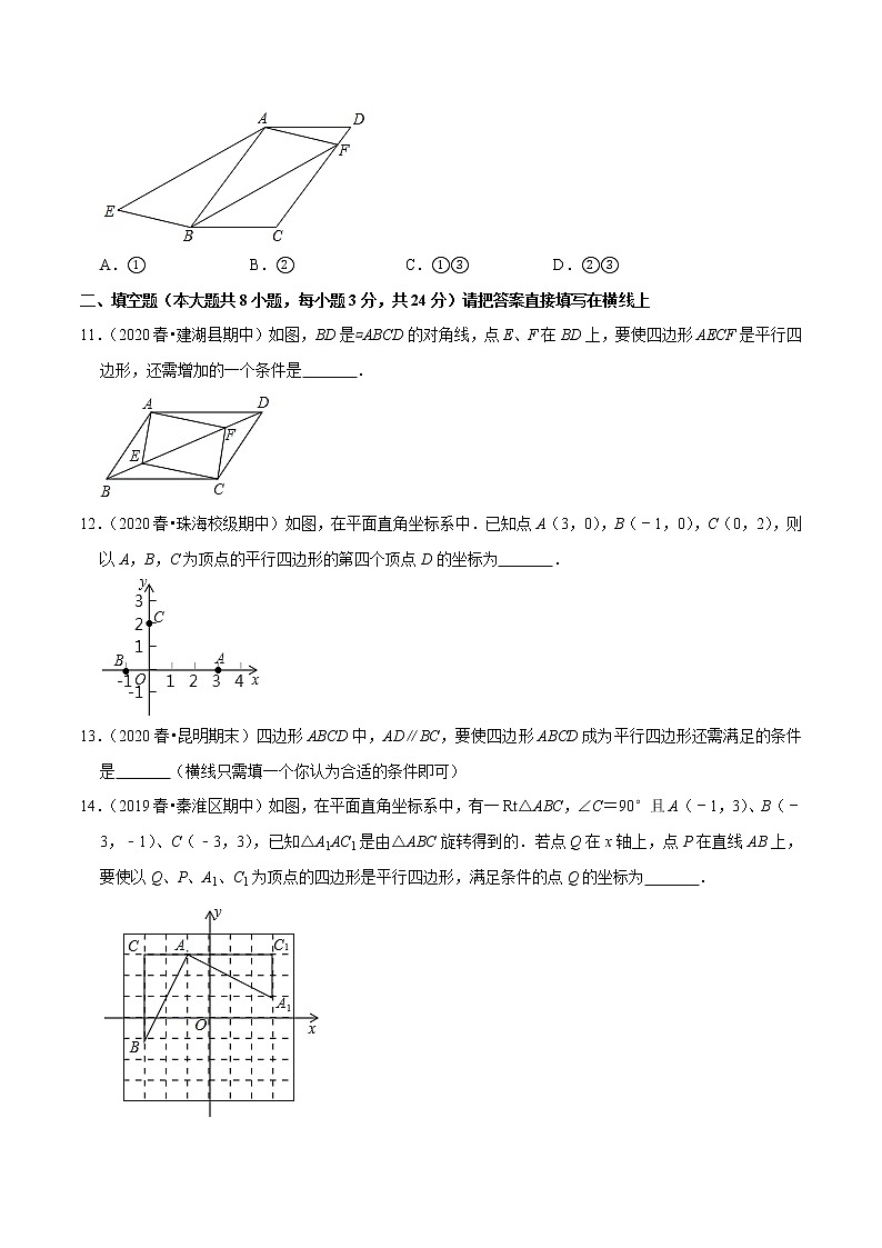 专题9.4平行四边形的判定-2021-2022学年八年级数学下册尖子生同步培优题典【苏科版】03