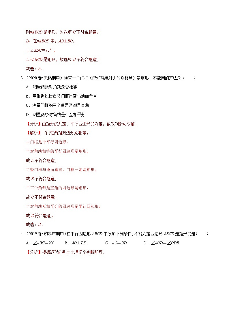 专题9.6矩形的判定-2021-2022学年八年级数学下册尖子生同步培优题典【苏科版】02