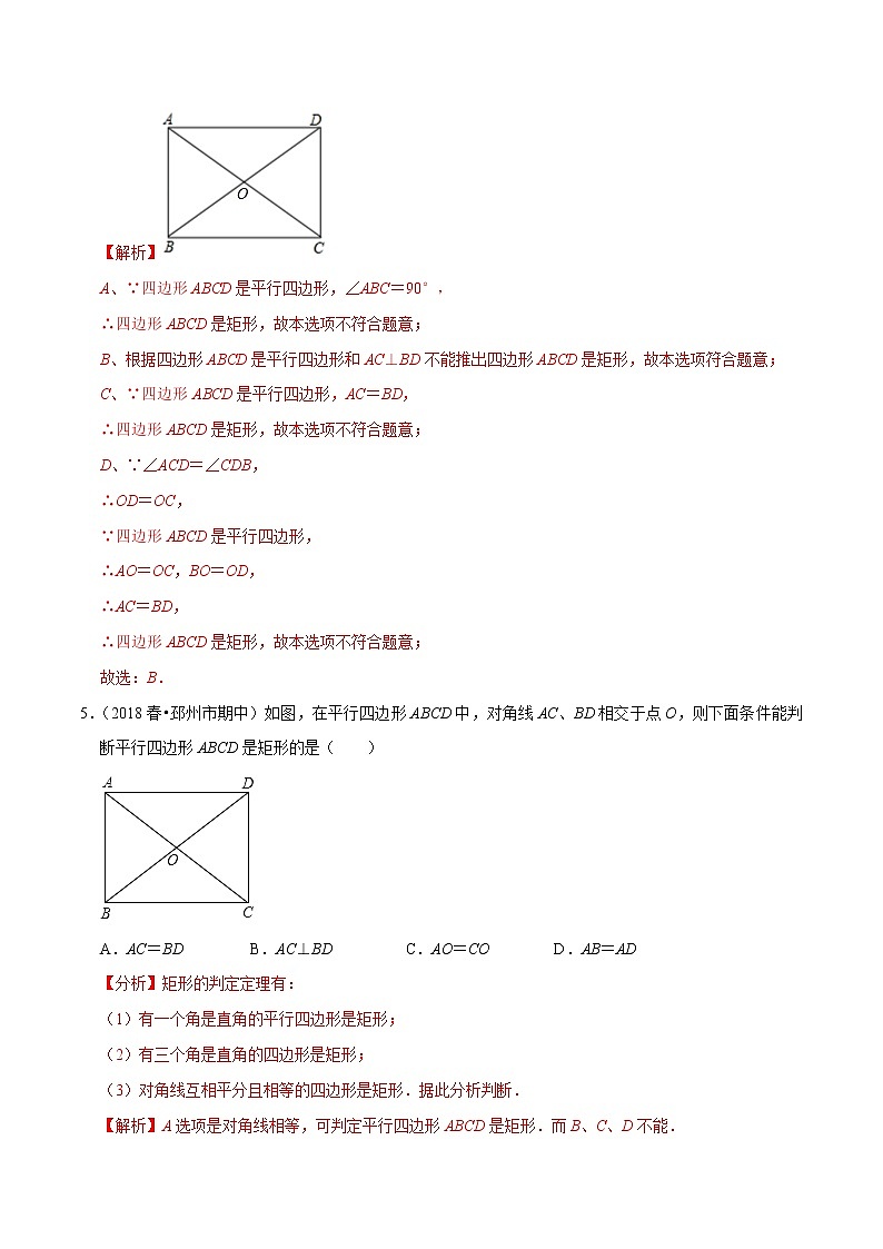 专题9.6矩形的判定-2021-2022学年八年级数学下册尖子生同步培优题典【苏科版】03