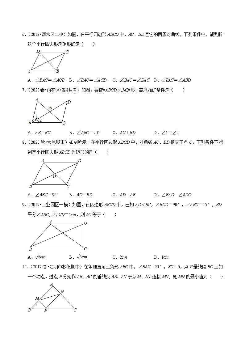 专题9.6矩形的判定-2021-2022学年八年级数学下册尖子生同步培优题典【苏科版】02