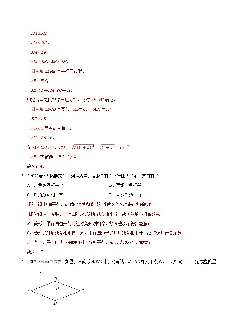 专题9.7菱形的性质-2021-2022学年八年级数学下册尖子生同步培优题典【苏科版】03
