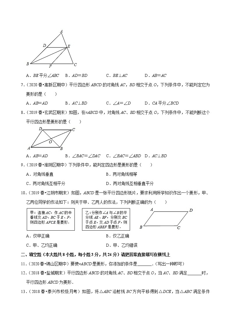 专题9.8菱形的判定-2021-2022学年八年级数学下册尖子生同步培优题典【苏科版】02