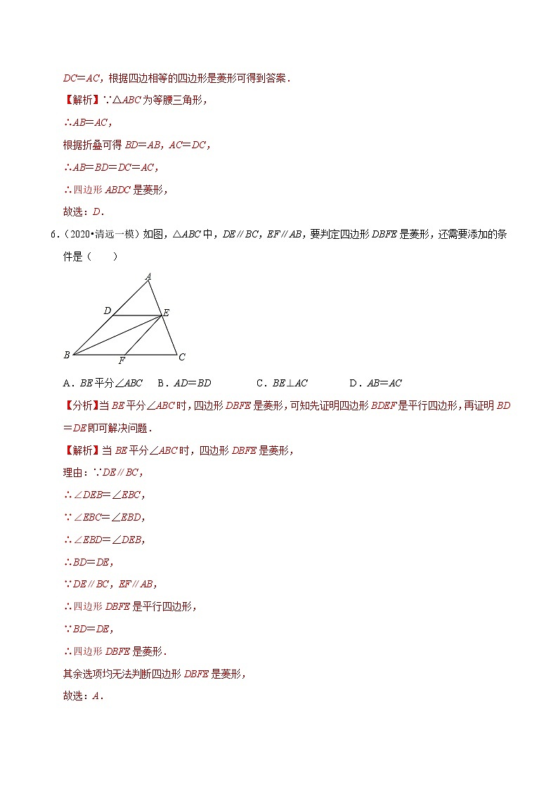 专题9.8菱形的判定-2021-2022学年八年级数学下册尖子生同步培优题典【苏科版】03