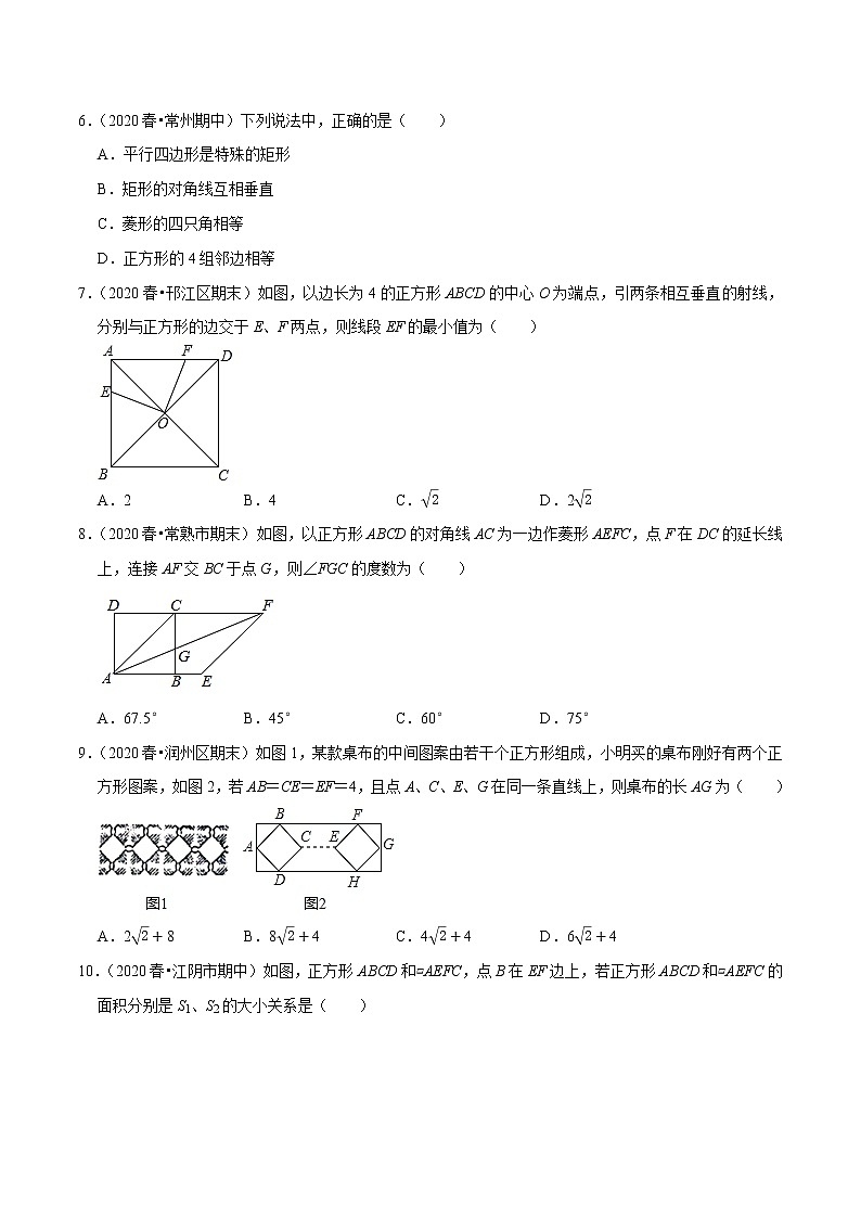 专题9.9正方形-2021-2022学年八年级数学下册尖子生同步培优题典（原卷版）【苏科版】第2页