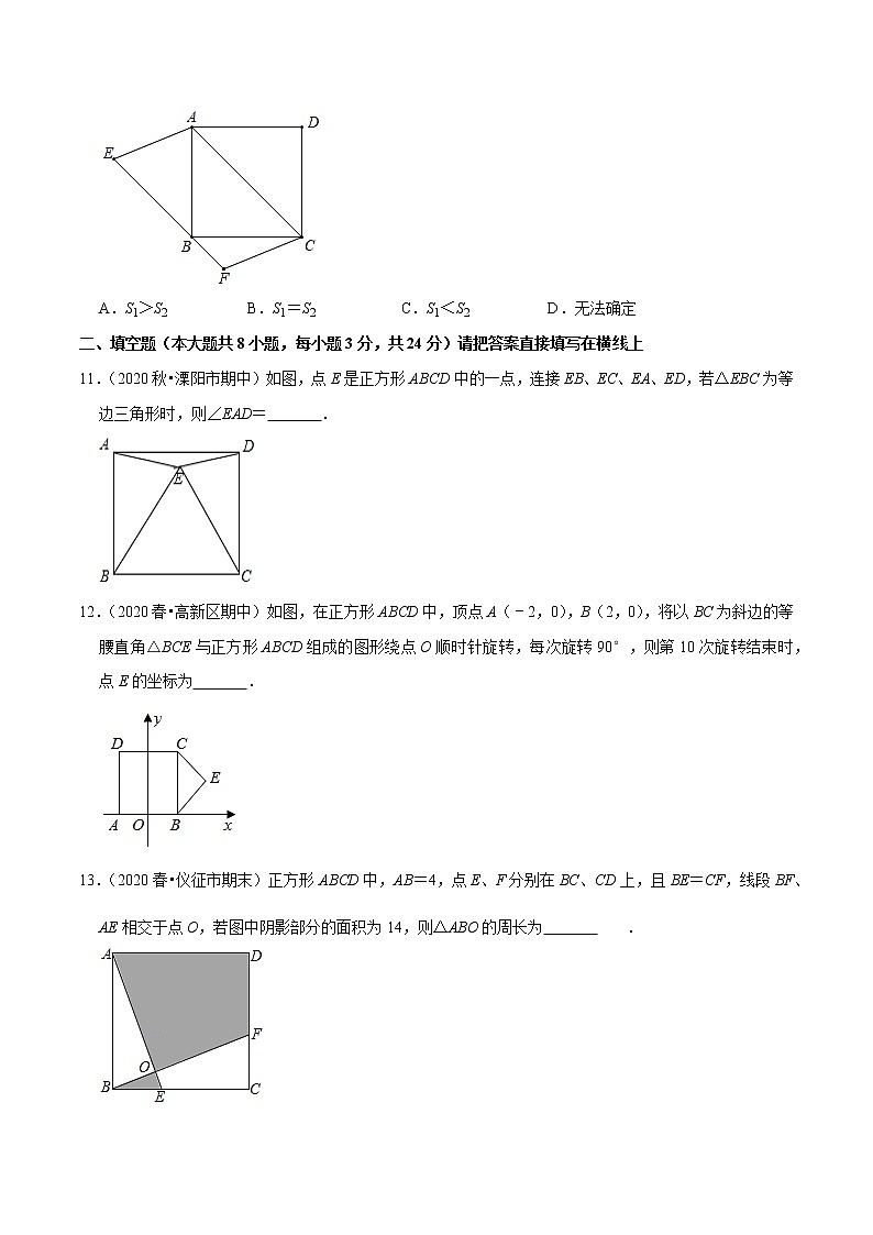 专题9.9正方形-2021-2022学年八年级数学下册尖子生同步培优题典（原卷版）【苏科版】第3页