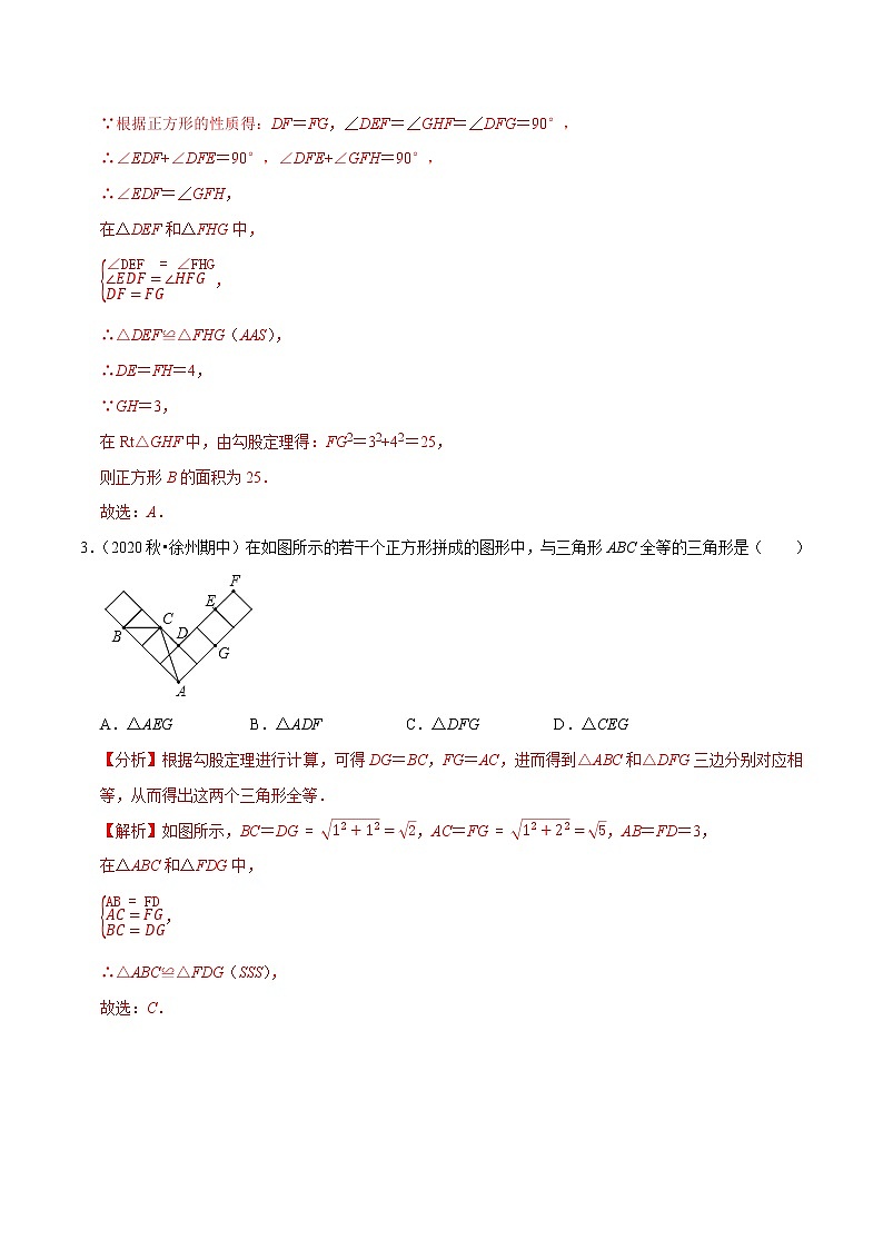 专题9.9正方形-2021-2022学年八年级数学下册尖子生同步培优题典（解析版）【苏科版】第2页