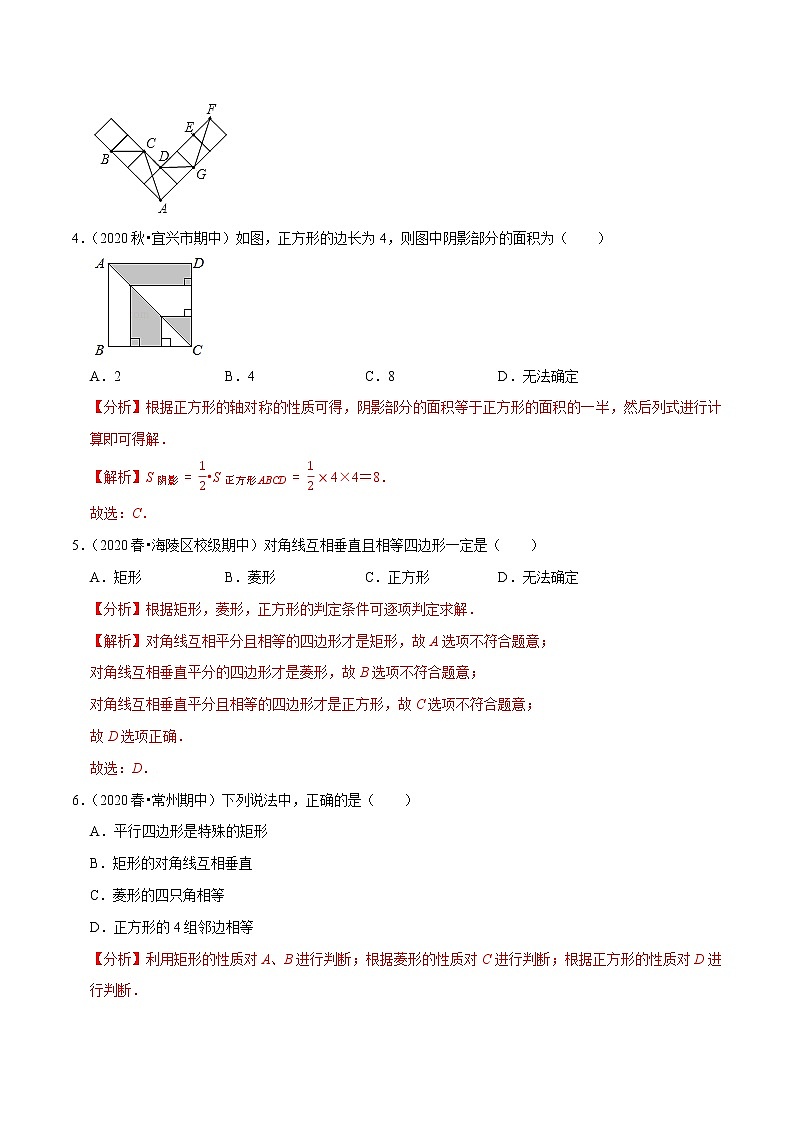 专题9.9正方形-2021-2022学年八年级数学下册尖子生同步培优题典（解析版）【苏科版】第3页