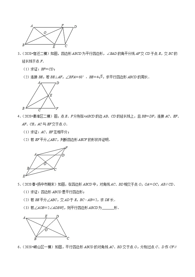 专题9.11平行四边形的性质与判定大题专练（重难点培优）-2021-2022学年八年级数学下册尖子生同步培优题典【苏科版】02