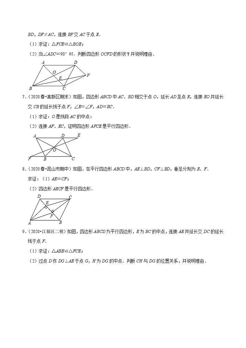 专题9.11平行四边形的性质与判定大题专练（重难点培优）-2021-2022学年八年级数学下册尖子生同步培优题典【苏科版】03