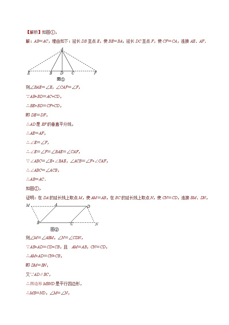 专题9.11平行四边形的性质与判定大题专练（重难点培优）-2021-2022学年八年级数学下册尖子生同步培优题典【苏科版】02