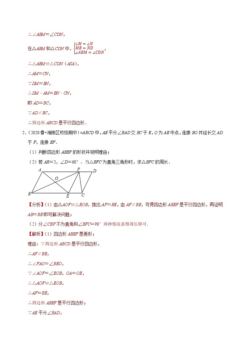 专题9.11平行四边形的性质与判定大题专练（重难点培优）-2021-2022学年八年级数学下册尖子生同步培优题典【苏科版】03