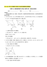 初中数学第9章 中心对称图形——平行四边形综合与测试练习题