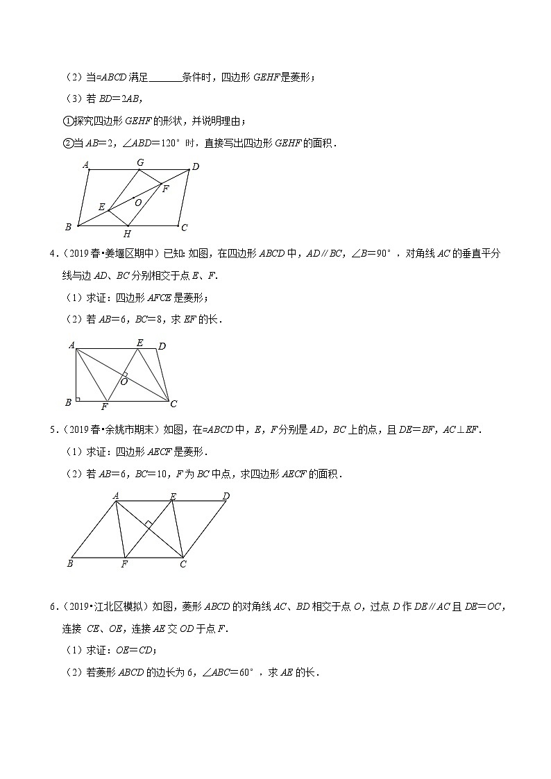 专题9.13菱形的性质与判定大题专练（重难点培优）-2021-2022学年八年级数学下册尖子生同步培优题典【苏科版】02