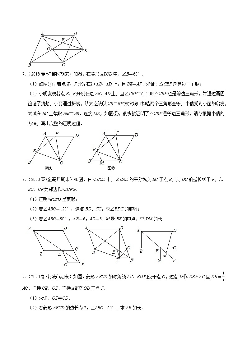 专题9.13菱形的性质与判定大题专练（重难点培优）-2021-2022学年八年级数学下册尖子生同步培优题典【苏科版】03