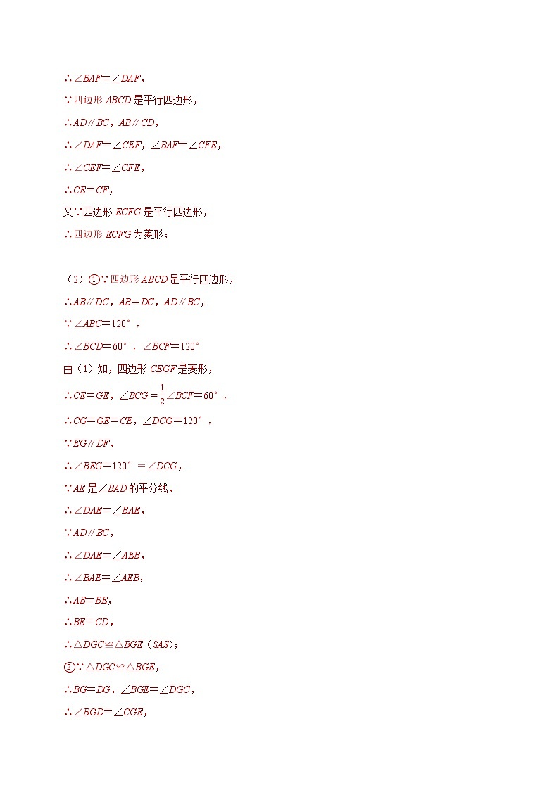 专题9.13菱形的性质与判定大题专练（重难点培优）-2021-2022学年八年级数学下册尖子生同步培优题典【苏科版】02