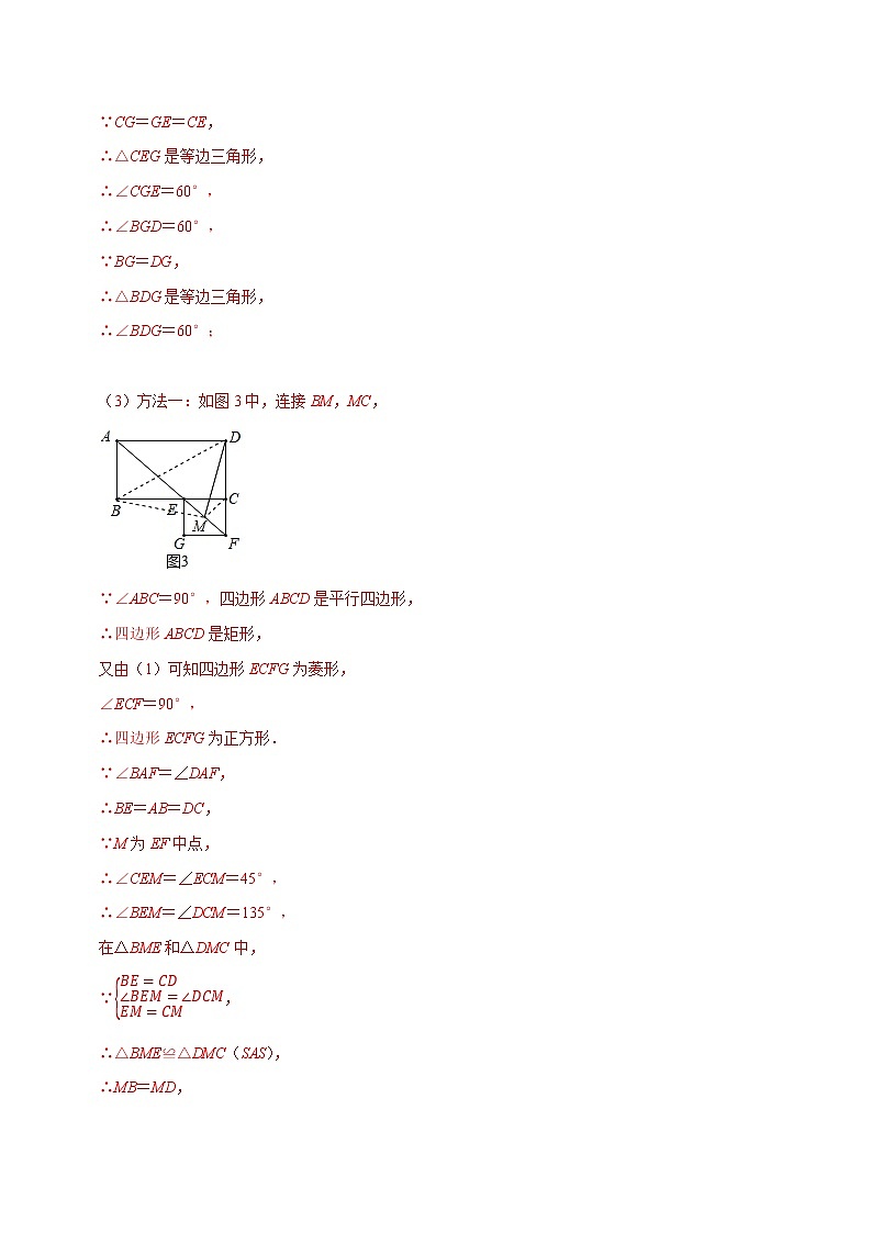专题9.13菱形的性质与判定大题专练（重难点培优）-2021-2022学年八年级数学下册尖子生同步培优题典【苏科版】03