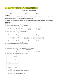 2021学年第10章 分式10.3 分式的加减课堂检测