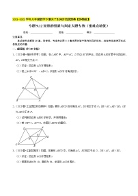 2021学年第9章 中心对称图形——平行四边形综合与测试复习练习题