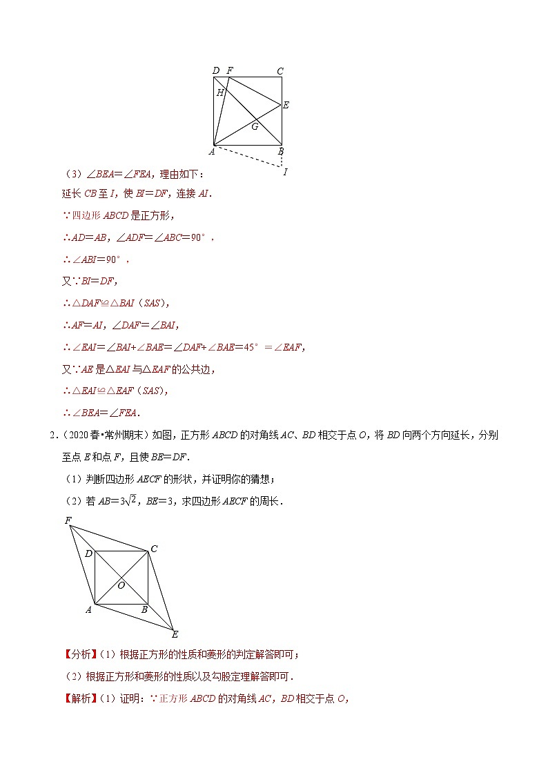 专题9.14正方形综合问题大题专练（重难点培优）-2021-2022学年八年级数学下册尖子生同步培优题典【苏科版】02