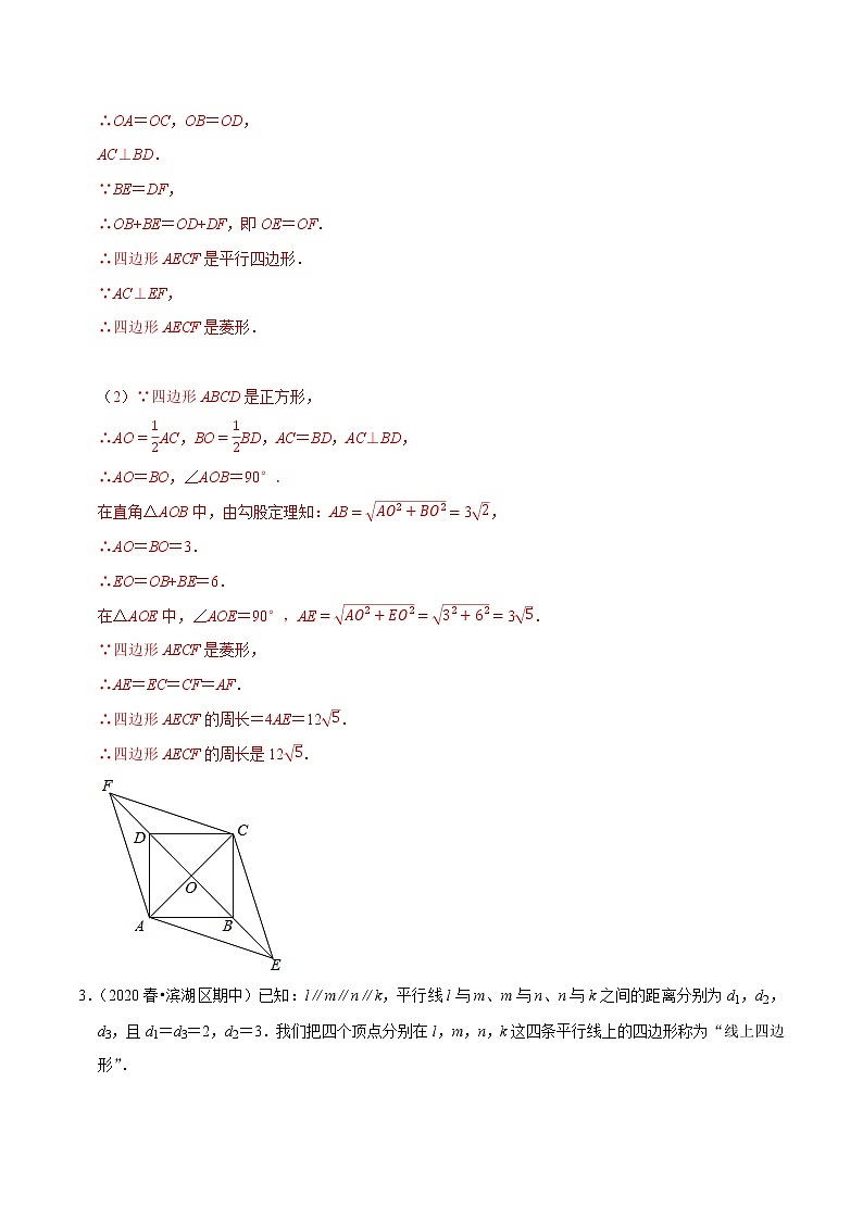 专题9.14正方形综合问题大题专练（重难点培优）-2021-2022学年八年级数学下册尖子生同步培优题典【苏科版】03