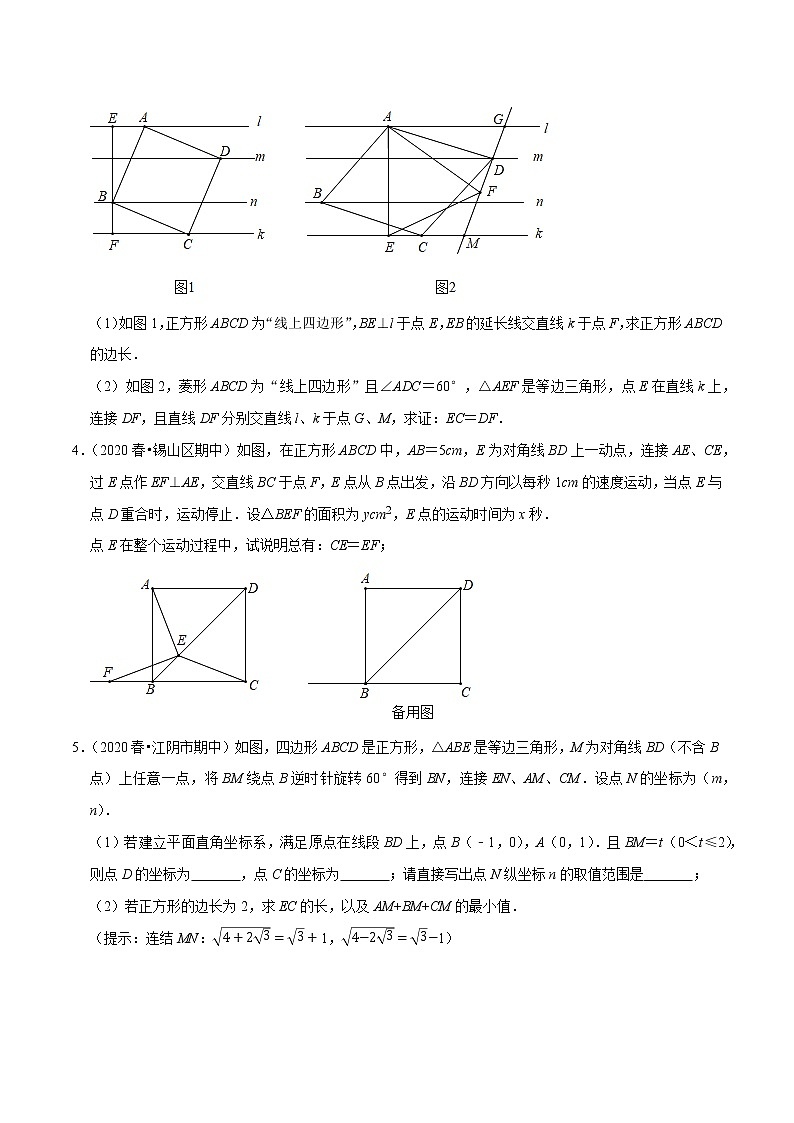 专题9.14正方形综合问题大题专练（重难点培优）-2021-2022学年八年级数学下册尖子生同步培优题典【苏科版】02