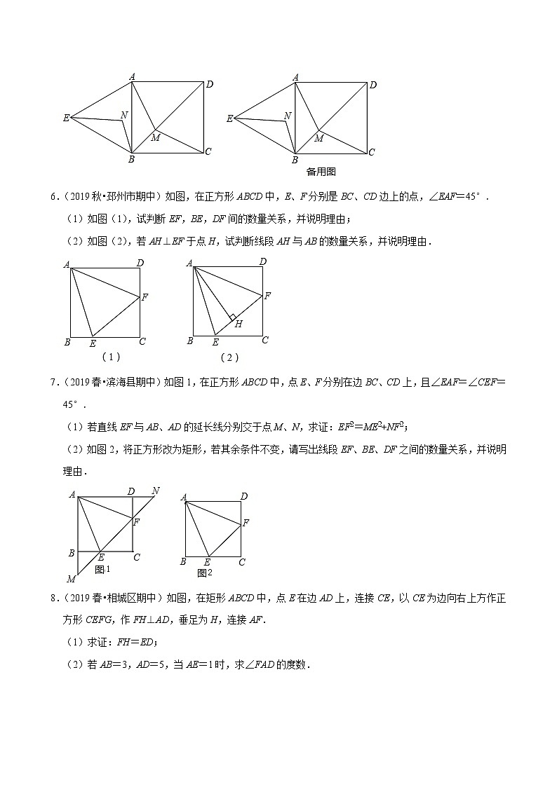 专题9.14正方形综合问题大题专练（重难点培优）-2021-2022学年八年级数学下册尖子生同步培优题典【苏科版】03