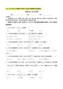 初中数学苏科版八年级下册第10章 分式10.5 分式方程随堂练习题