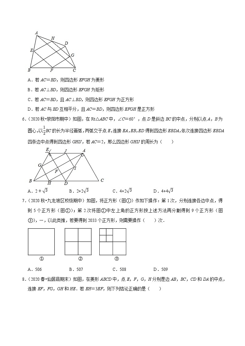 专题9.15中点四边形综合问题（重难点培优）-2021-2022学年八年级数学下册尖子生同步培优题典【苏科版】02