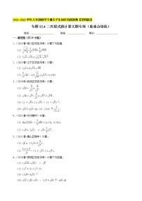 数学苏科版第12章 二次根式综合与测试课后测评