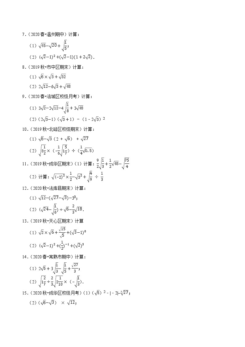 专题12.4二次根式的计算大题专练（重难点培优）-2021-2022学年八年级数学下册尖子生同步培优题典【苏科版】02