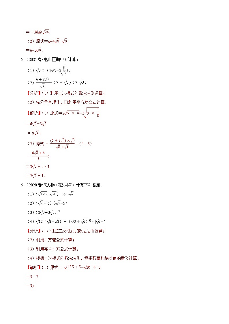 专题12.4二次根式的计算大题专练（重难点培优）-2021-2022学年八年级数学下册尖子生同步培优题典【苏科版】03