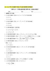 数学八年级下册第12章 二次根式综合与测试综合训练题