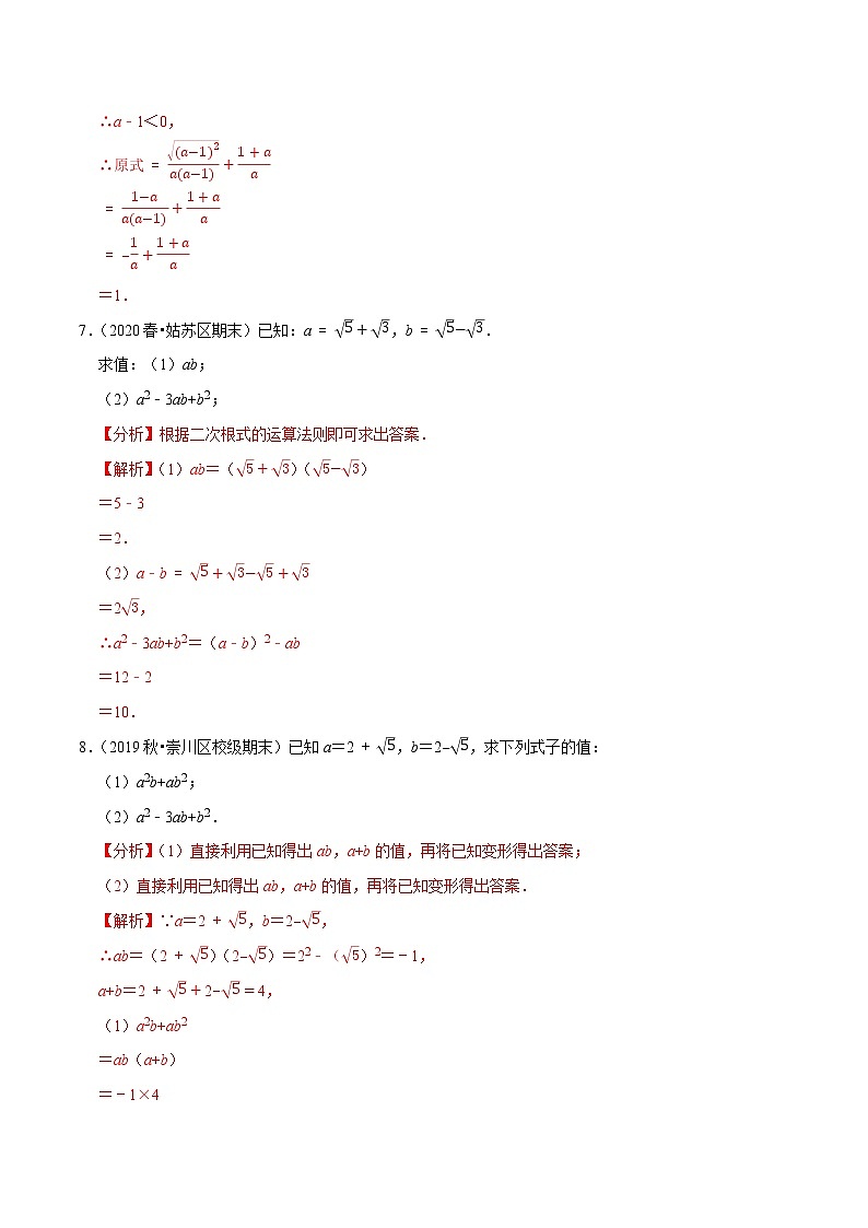 专题12.5二次根式的求值大题专练（重难点培优）-2021-2022学年八年级数学下册尖子生同步培优题典【苏科版】03