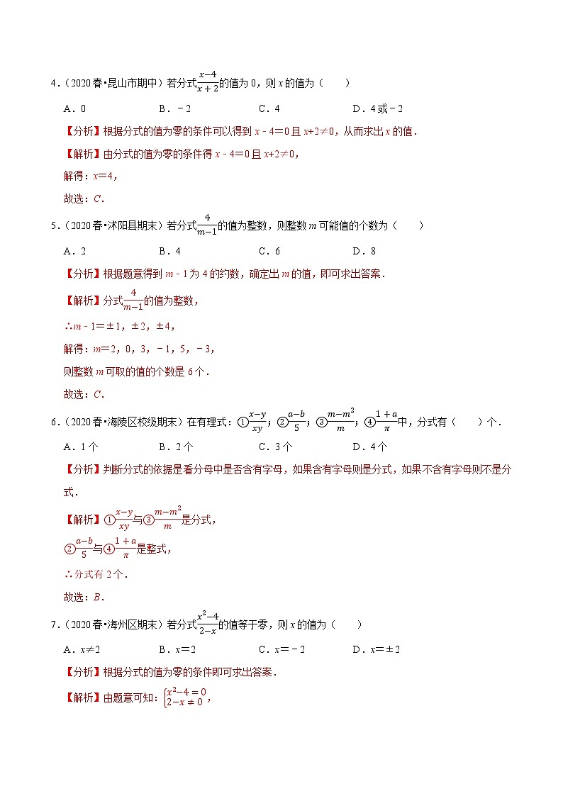 专题10.1分式-2021-2022学年八年级数学下册尖子生同步培优题典【苏科版】02