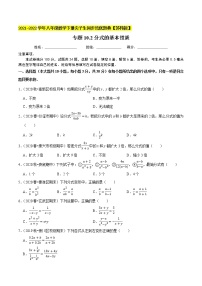 初中苏科版10.2 分式的基本性质随堂练习题