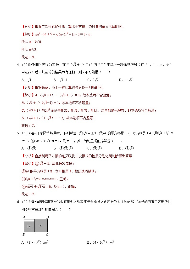 专题12.9二次根式单元测试（培优卷）-2021-2022学年八年级数学下册尖子生同步培优题典【苏科版】02
