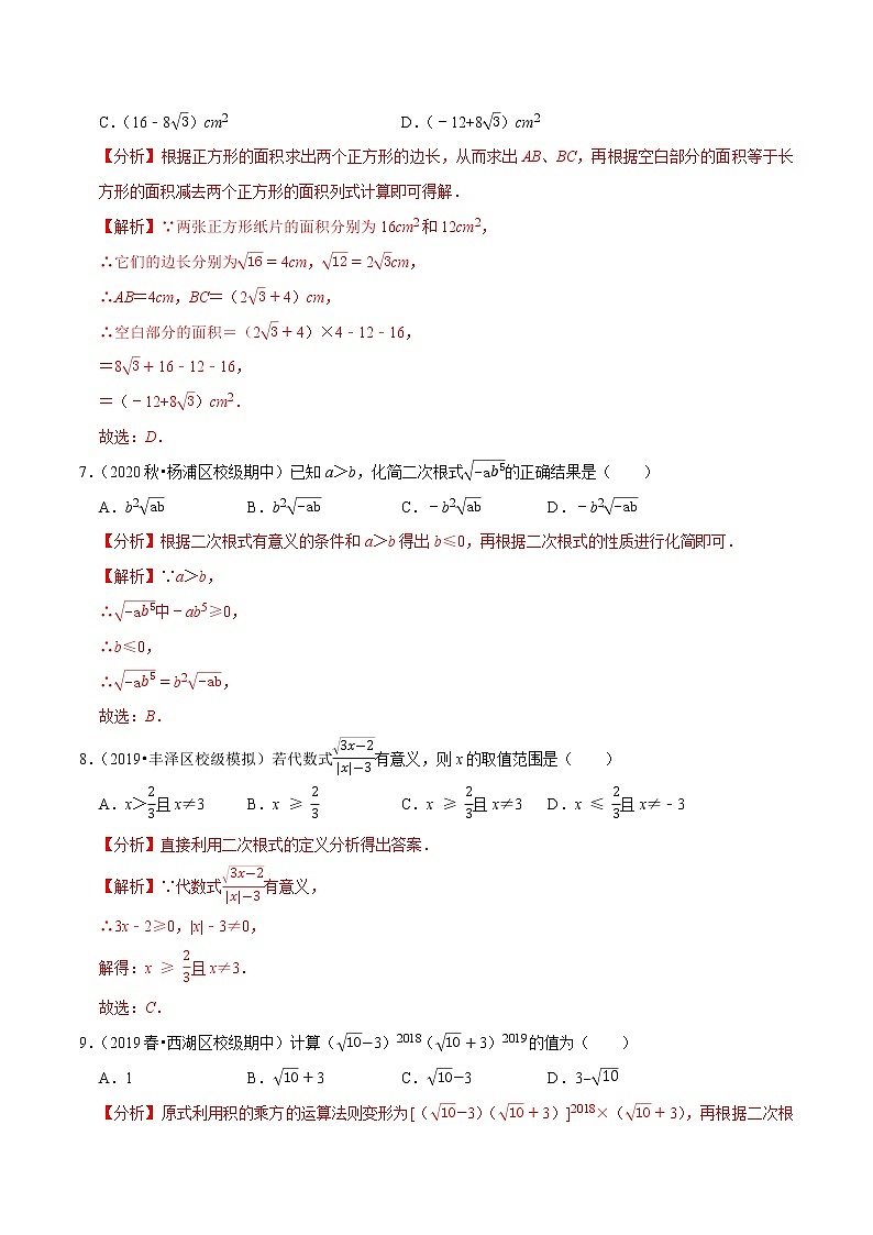 专题12.9二次根式单元测试（培优卷）-2021-2022学年八年级数学下册尖子生同步培优题典【苏科版】03
