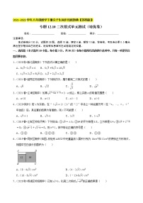 初中数学苏科版八年级下册第12章 二次根式综合与测试单元测试习题