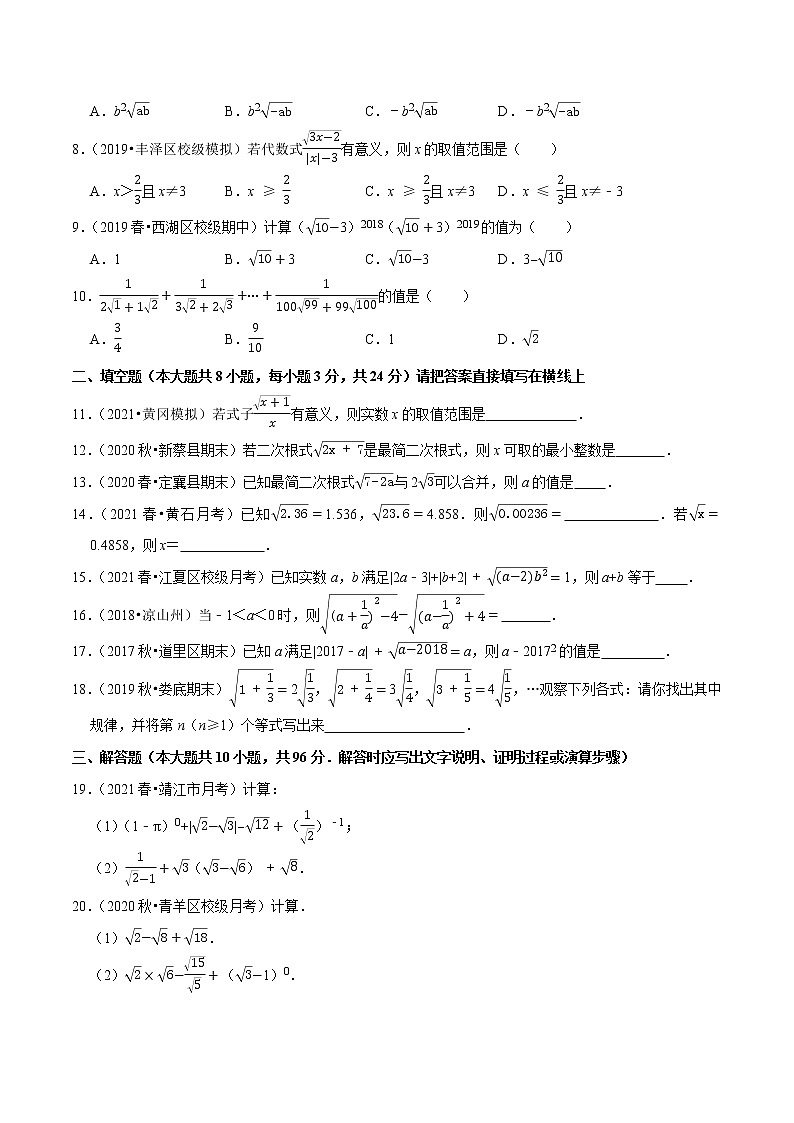 专题12.9二次根式单元测试（培优卷）-2021-2022学年八年级数学下册尖子生同步培优题典【苏科版】02