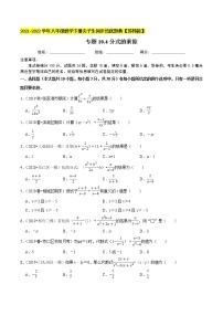 初中数学第10章 分式10.4 分式的乘除课时练习