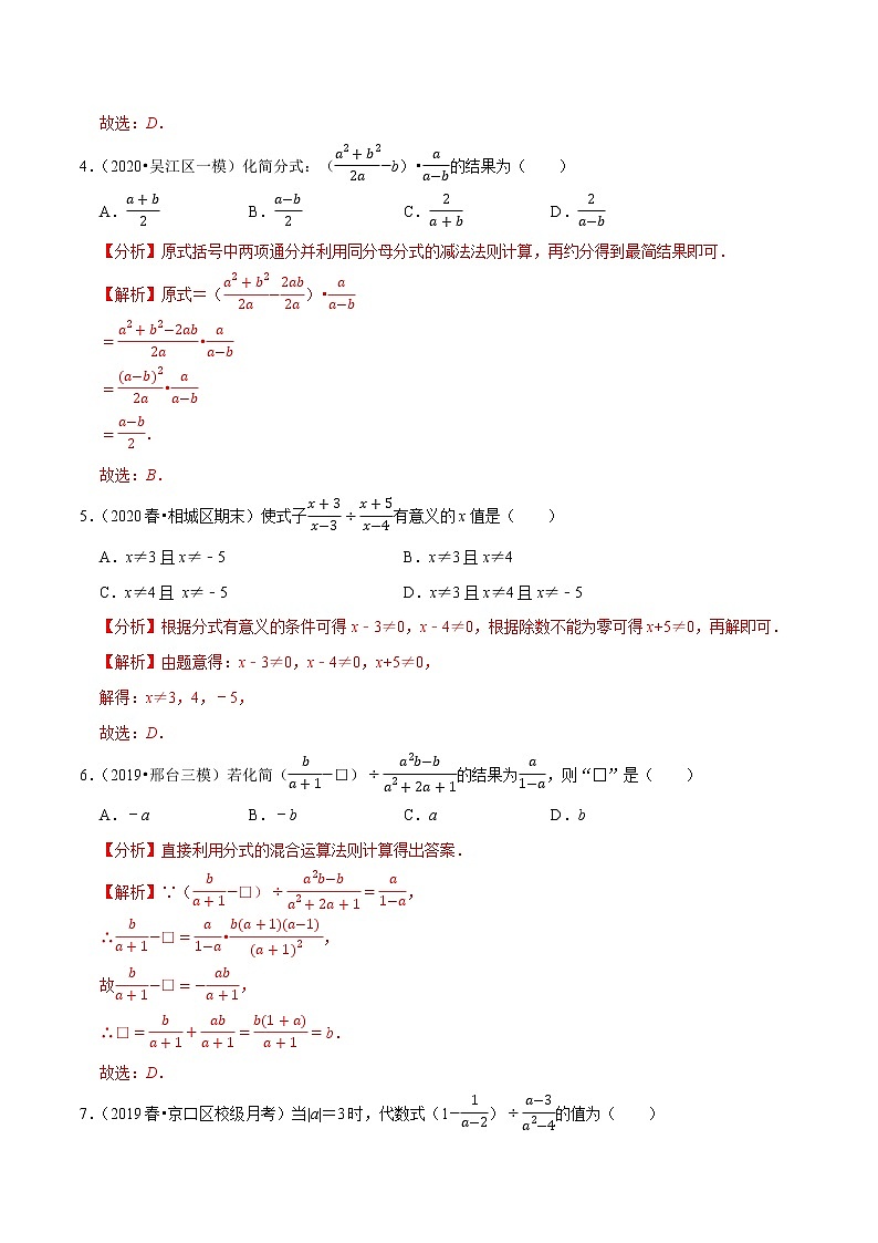 专题10.4分式的乘除-2021-2022学年八年级数学下册尖子生同步培优题典【苏科版】02