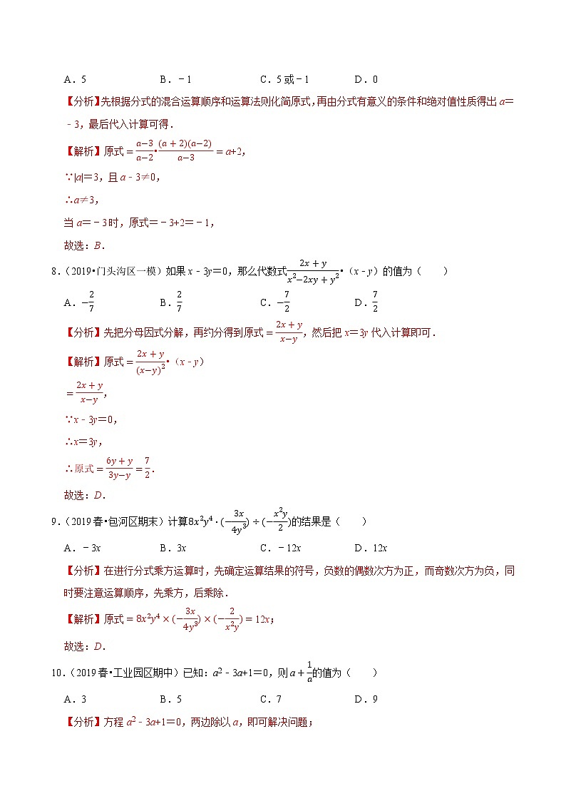 专题10.4分式的乘除-2021-2022学年八年级数学下册尖子生同步培优题典【苏科版】03
