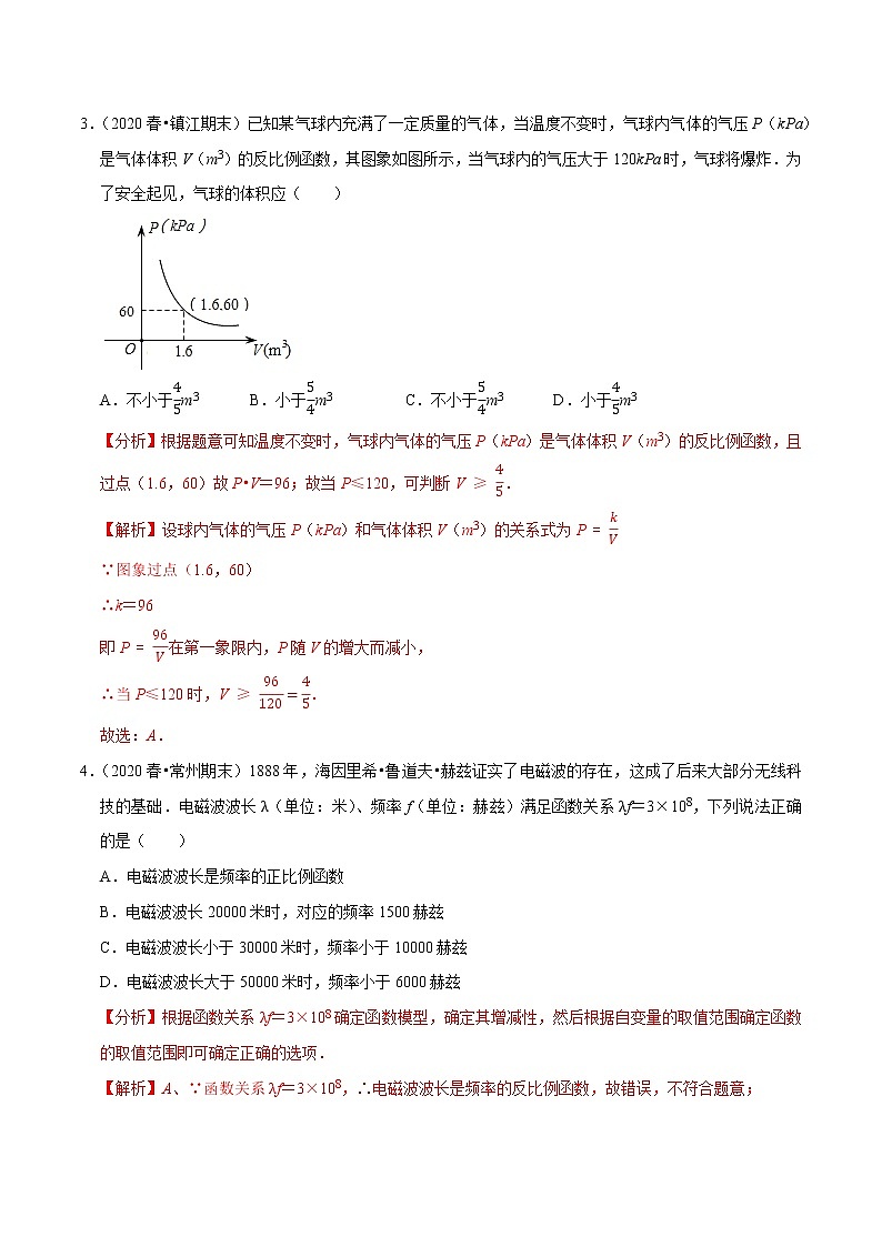 专题11.3用反比例函数解决问题-2021-2022学年八年级数学下册尖子生同步培优题典【苏科版】02
